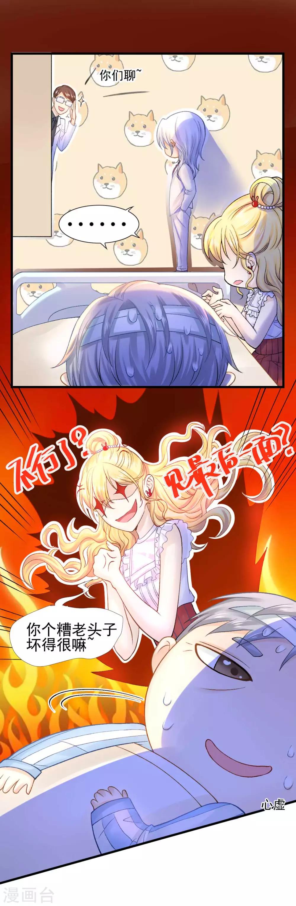 第58话 老爸的神助攻9