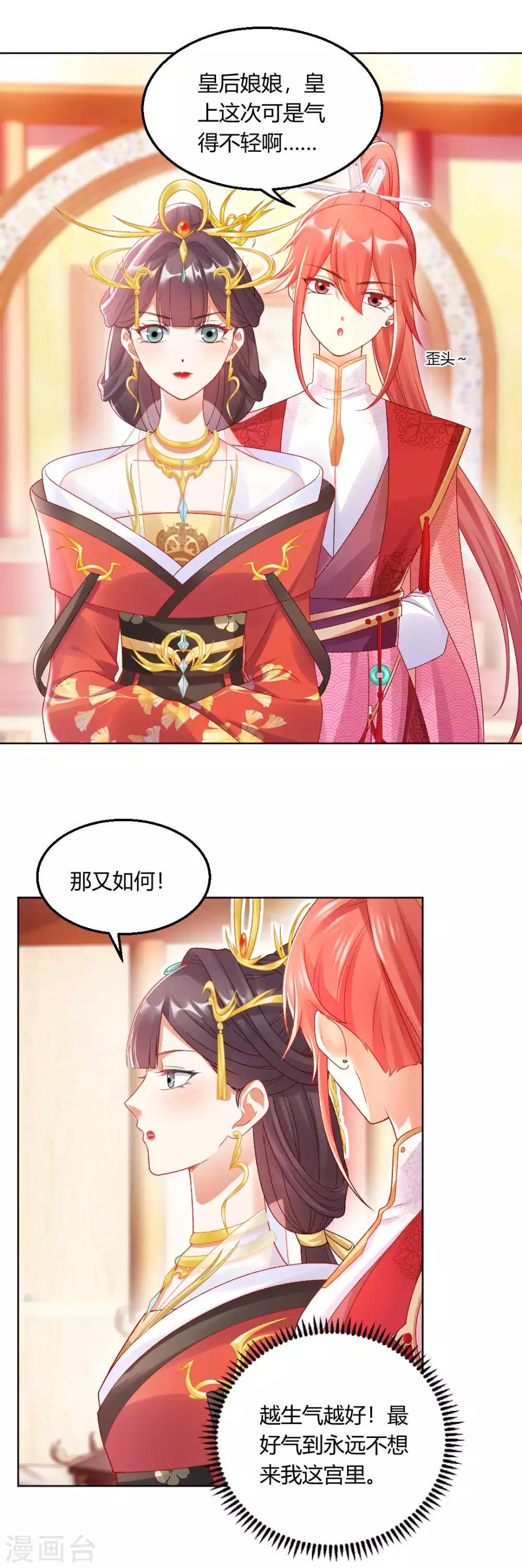 第126话 皇后似乎变了许多17