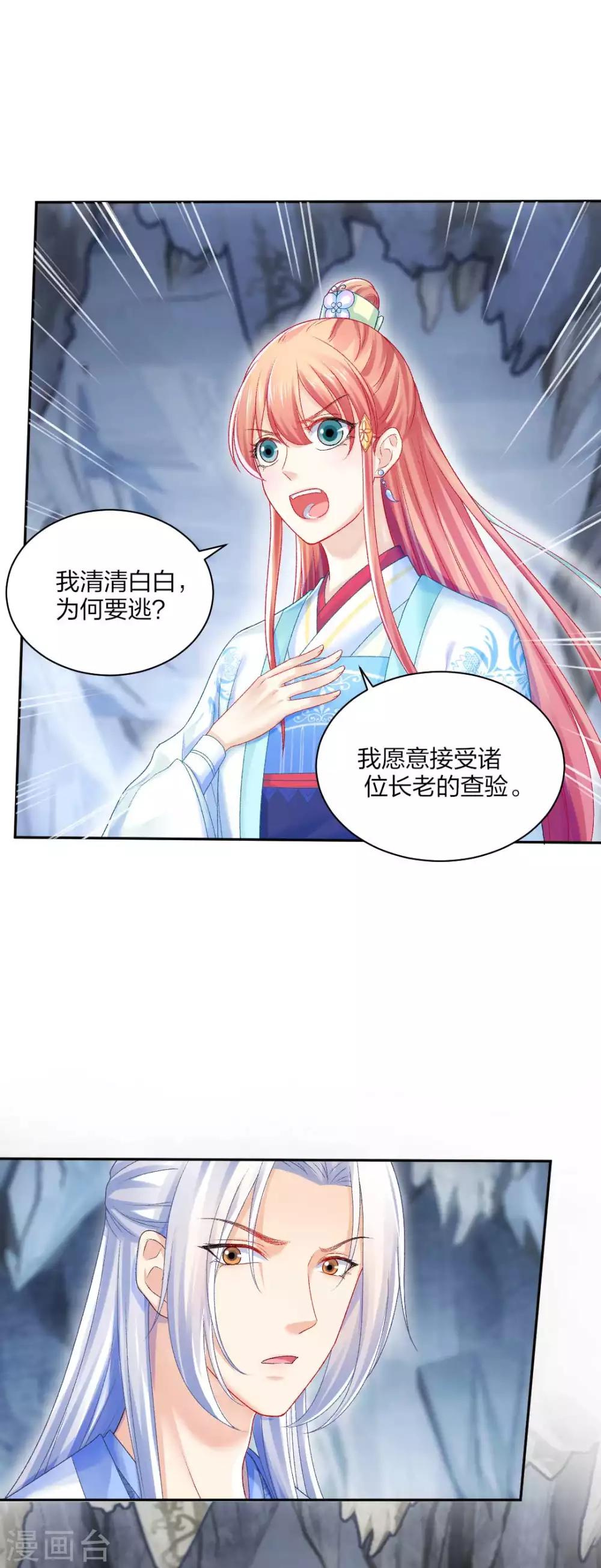 第111话 怎么证明清白？28