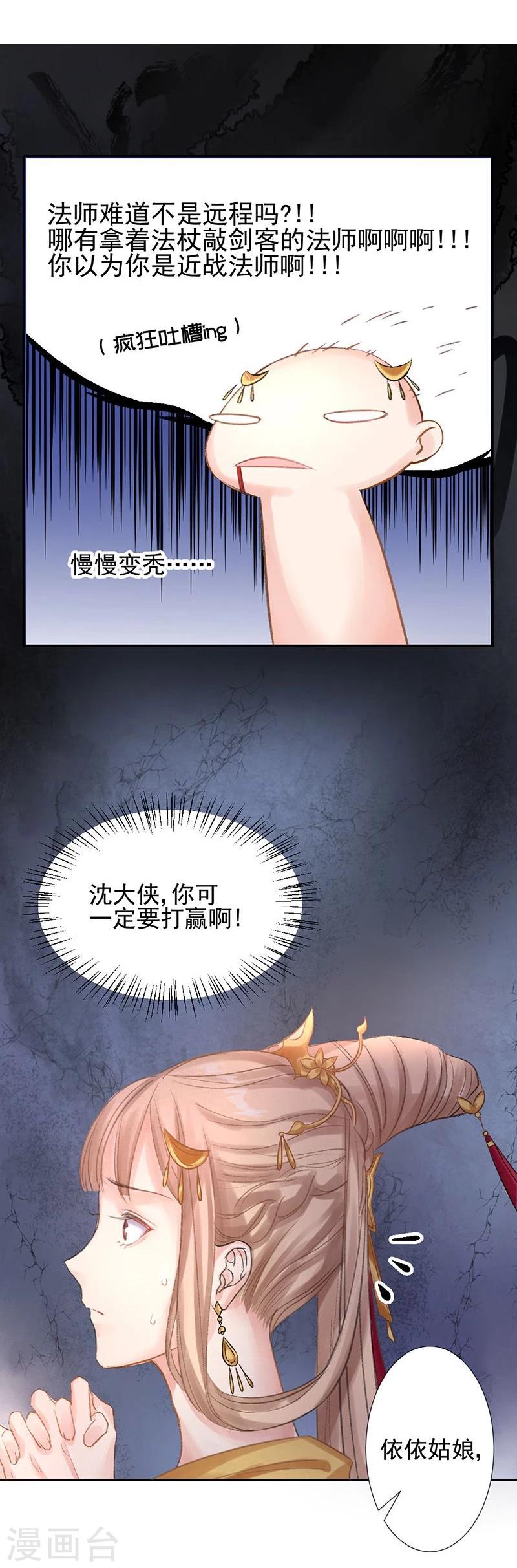 第18话 沈崇楼，你来晚了15