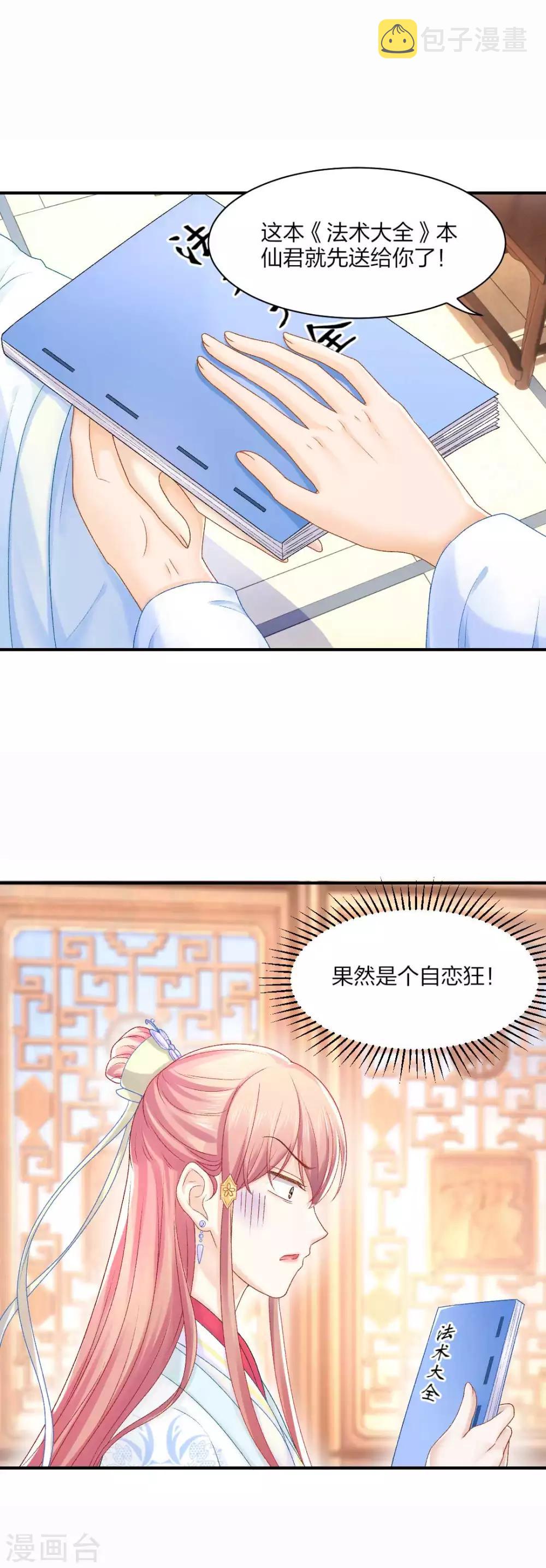 第85话 终于找到你19