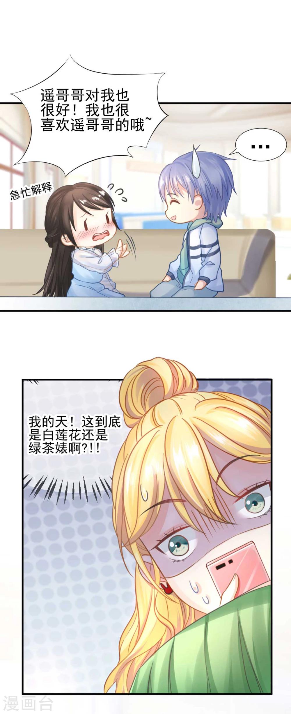 第49话 救命！我被总裁绑架了14