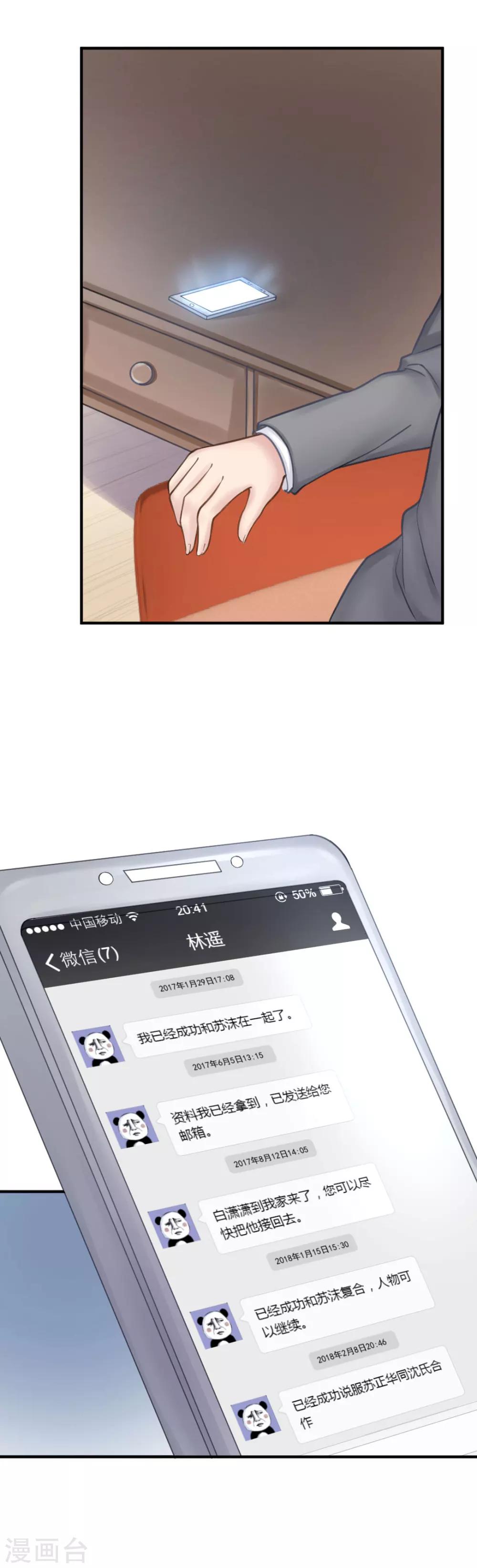 第51话 敌人的敌人就是朋友20