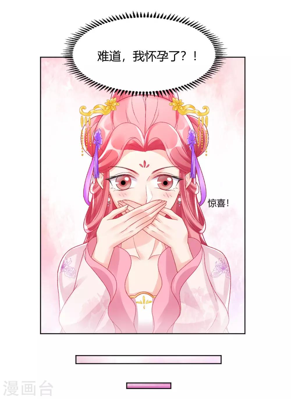 第141话 秦芊芊怀孕？29