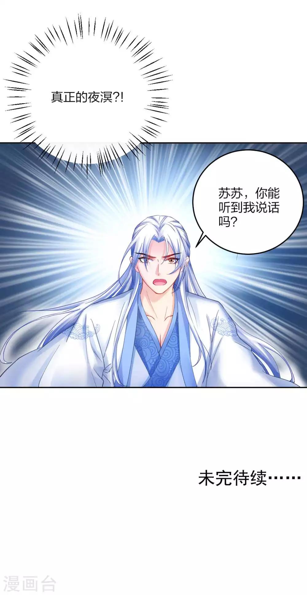 第109话 真夜溟or假夜溟？33