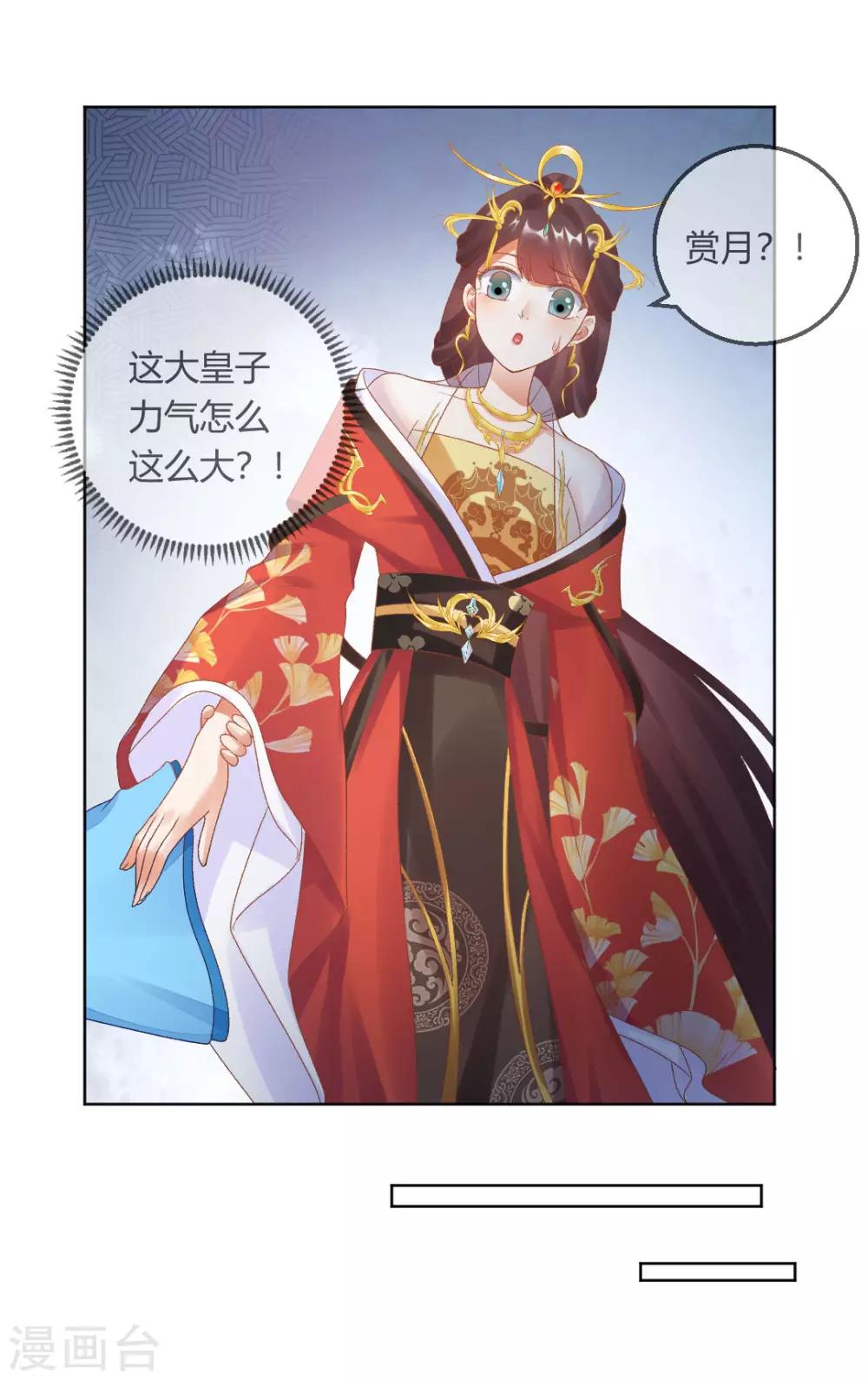第145话 奇怪的大皇子35