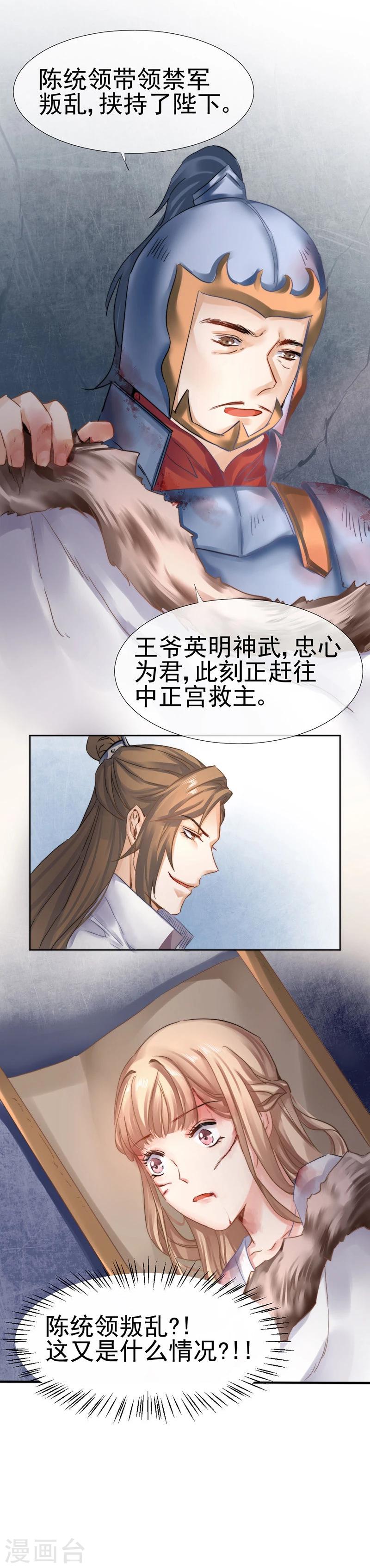 第33话 螳螂捕蝉，黄雀在后10