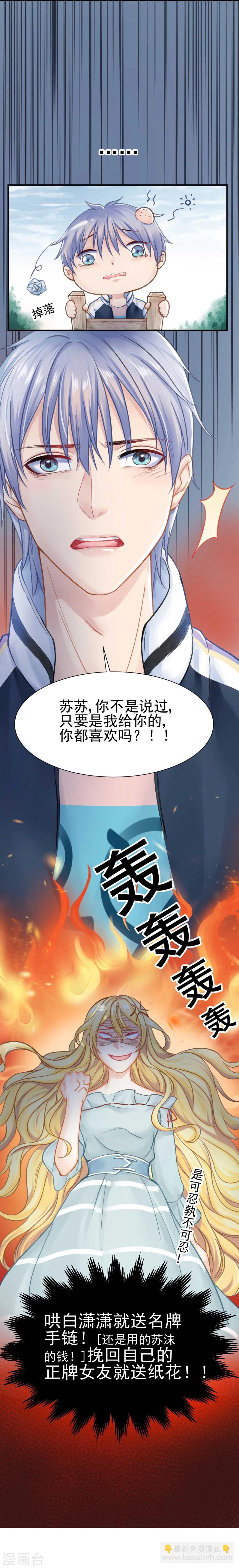第47话 虐渣男，我可是认真的18