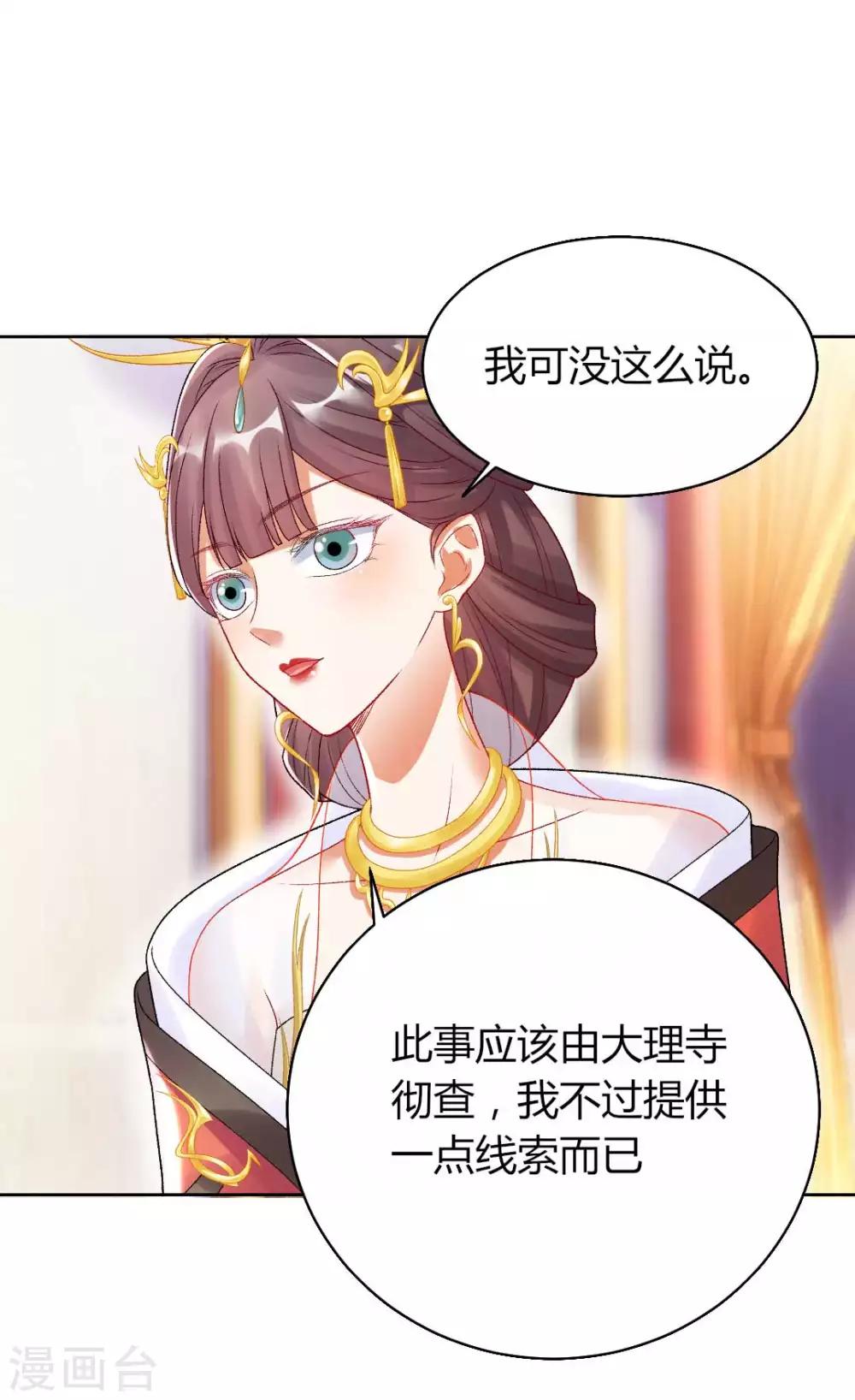 第132话 芊嫔的贺礼27