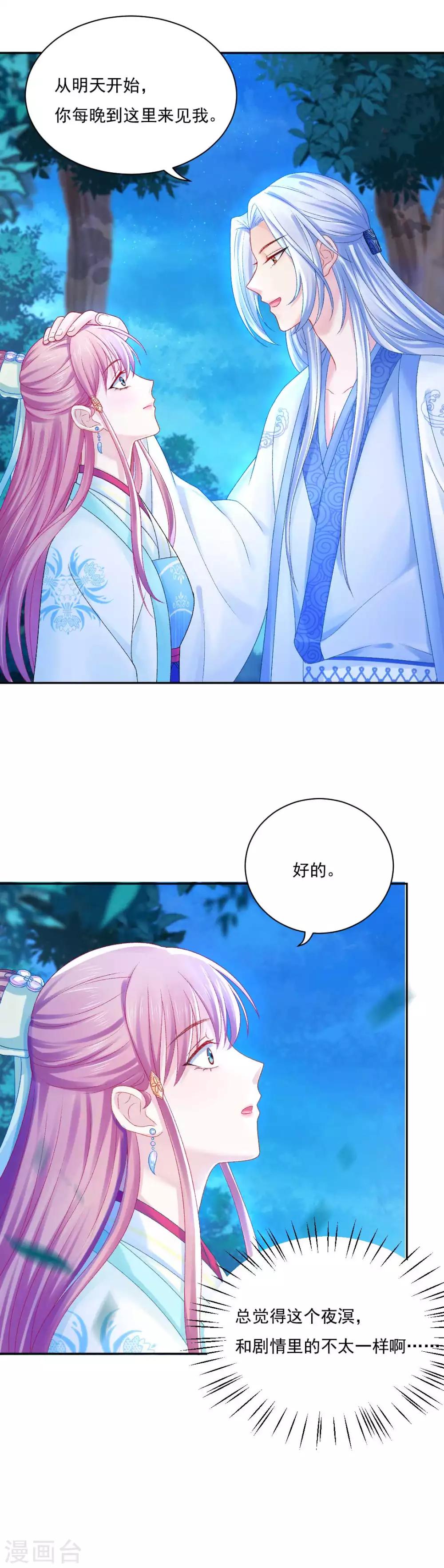 第89话 他在骗我？24