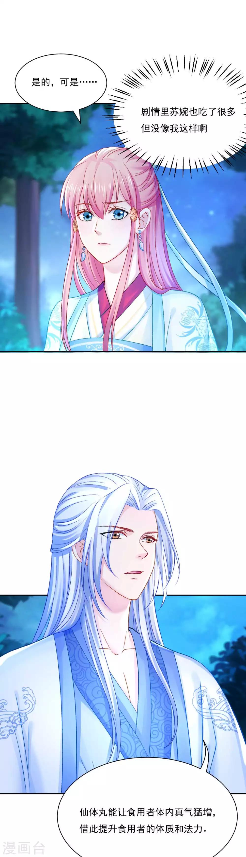 第88话 我也会变成大魔头吗？17
