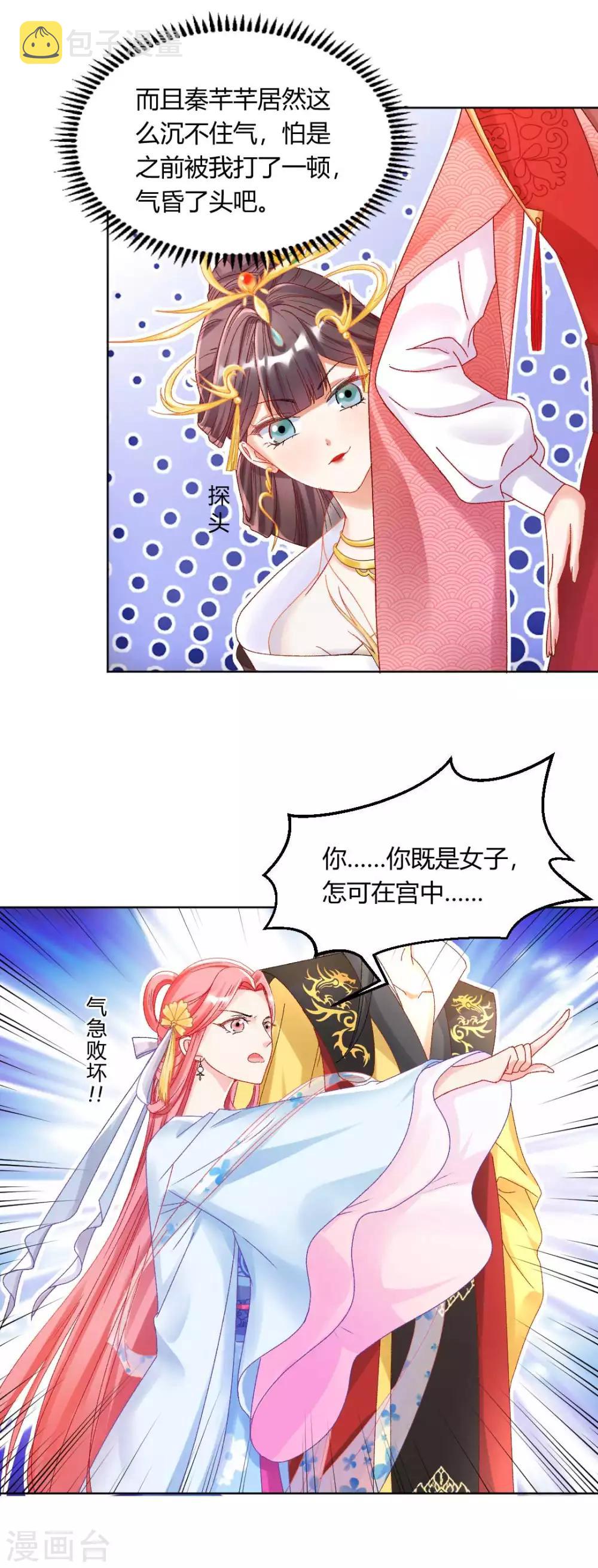 第125话 皇上是被迷昏了头吗4