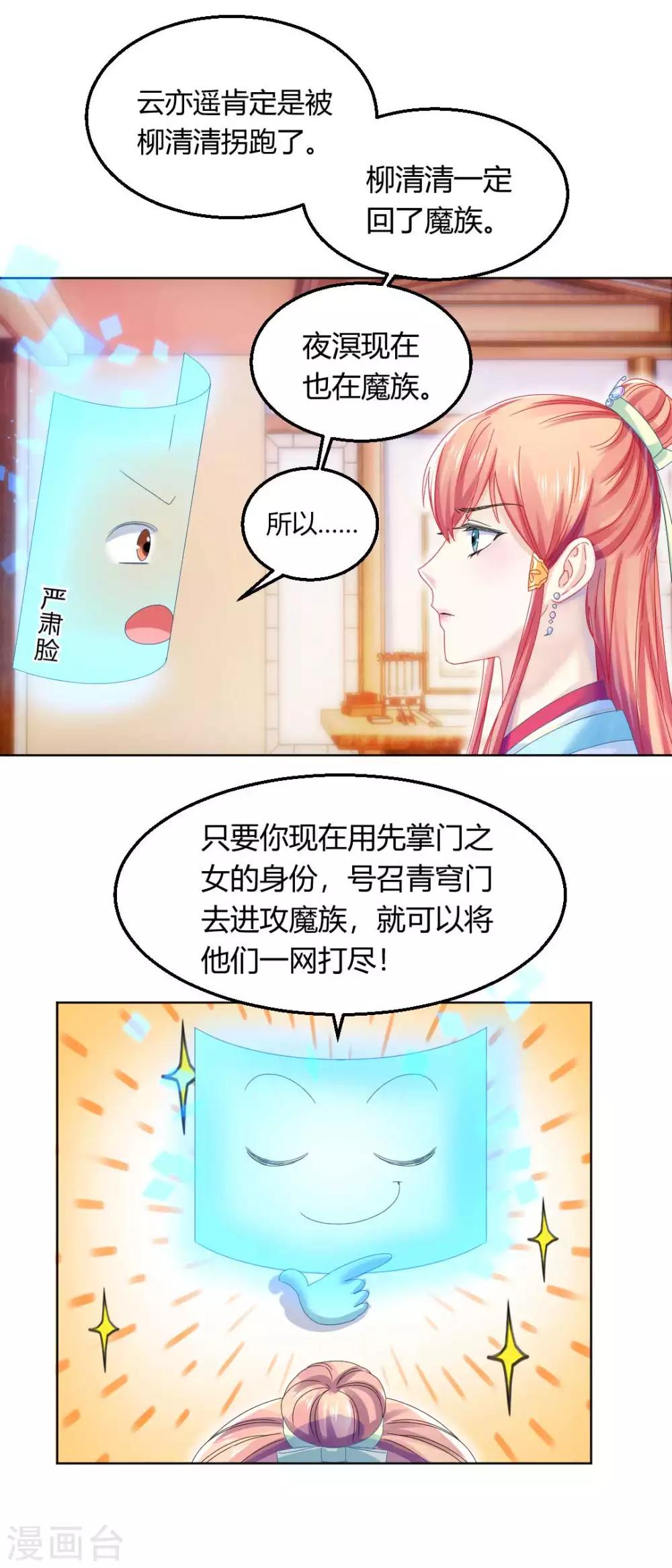 第115话 魔族入侵！21