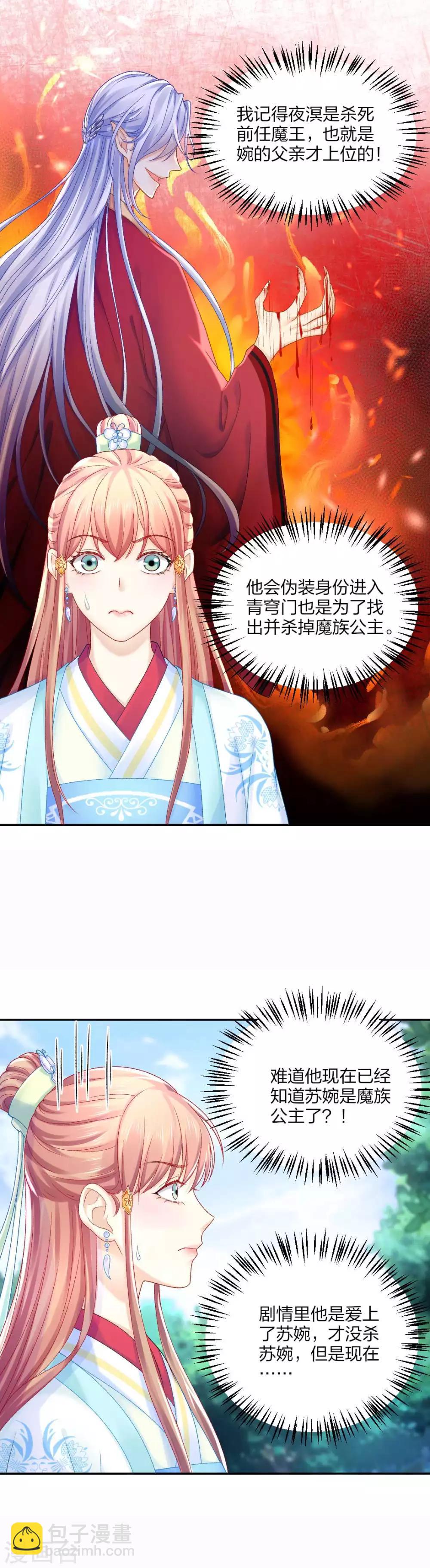 第86话 相遇不相识4