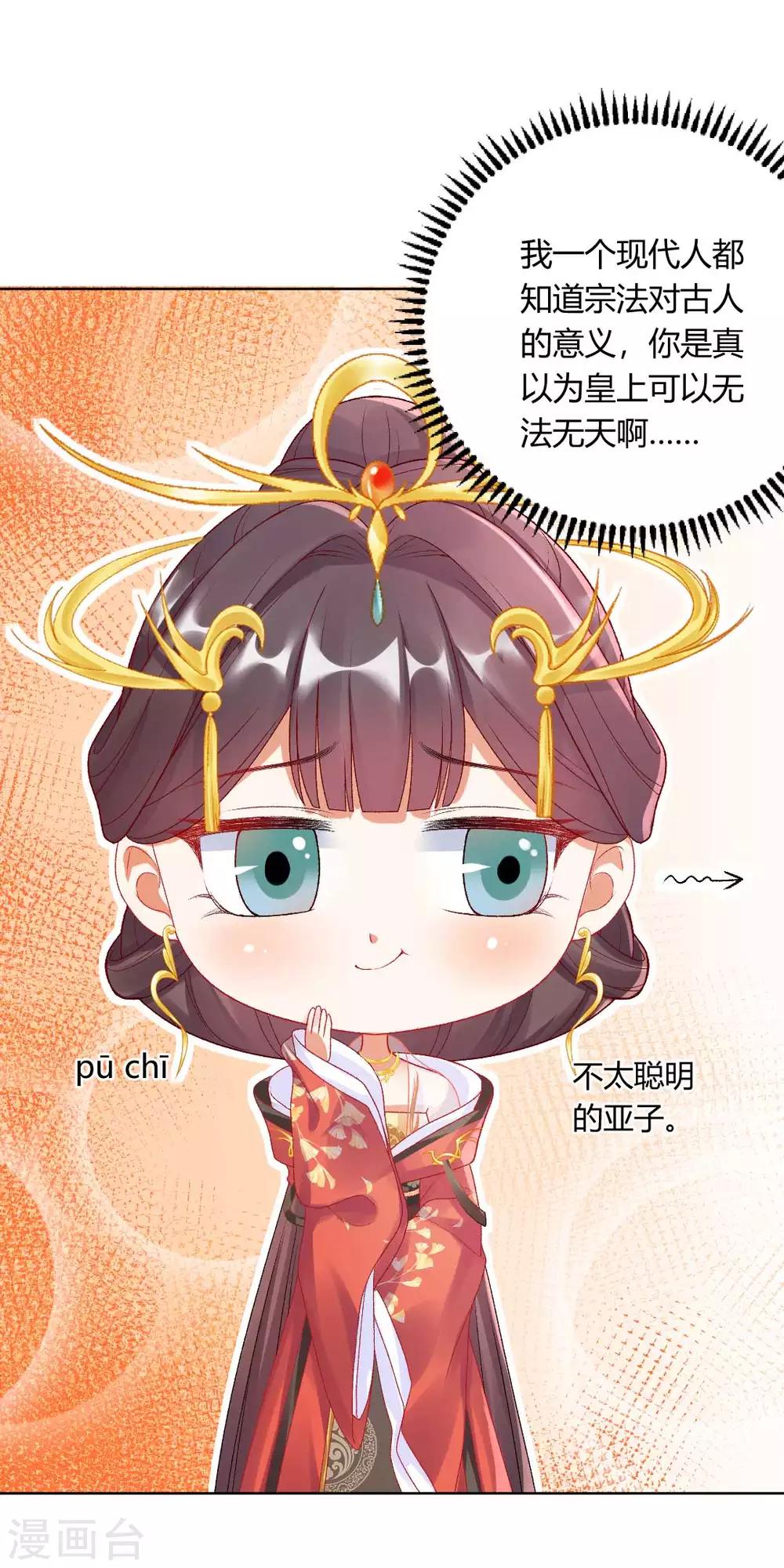 第126话 皇后似乎变了许多6