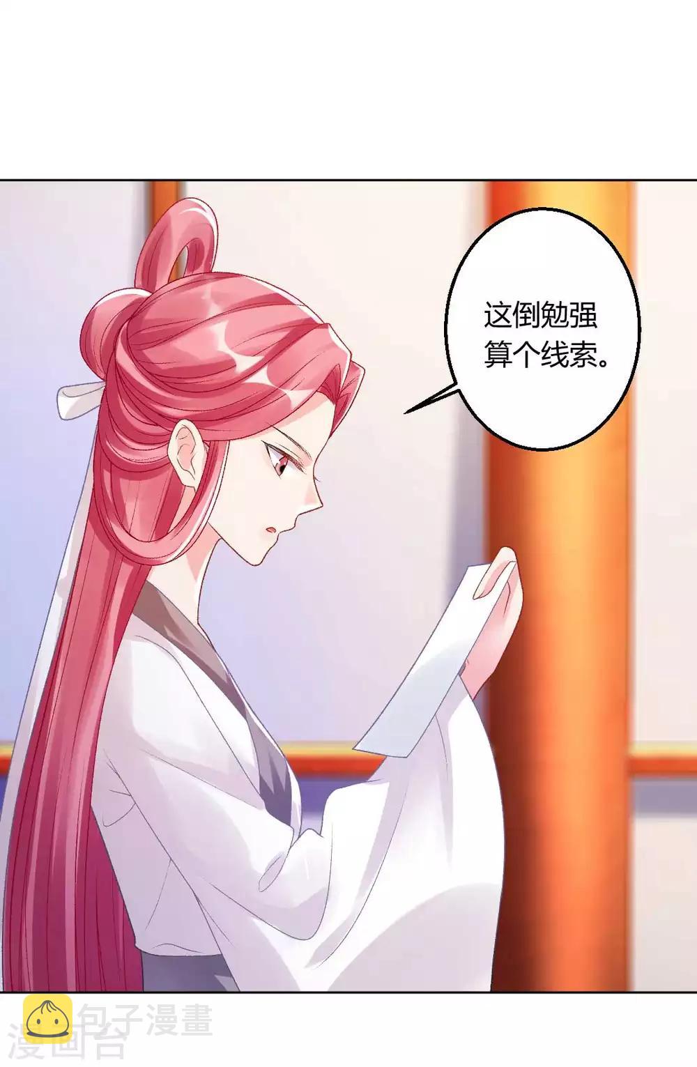 第137话 皇帝探访11