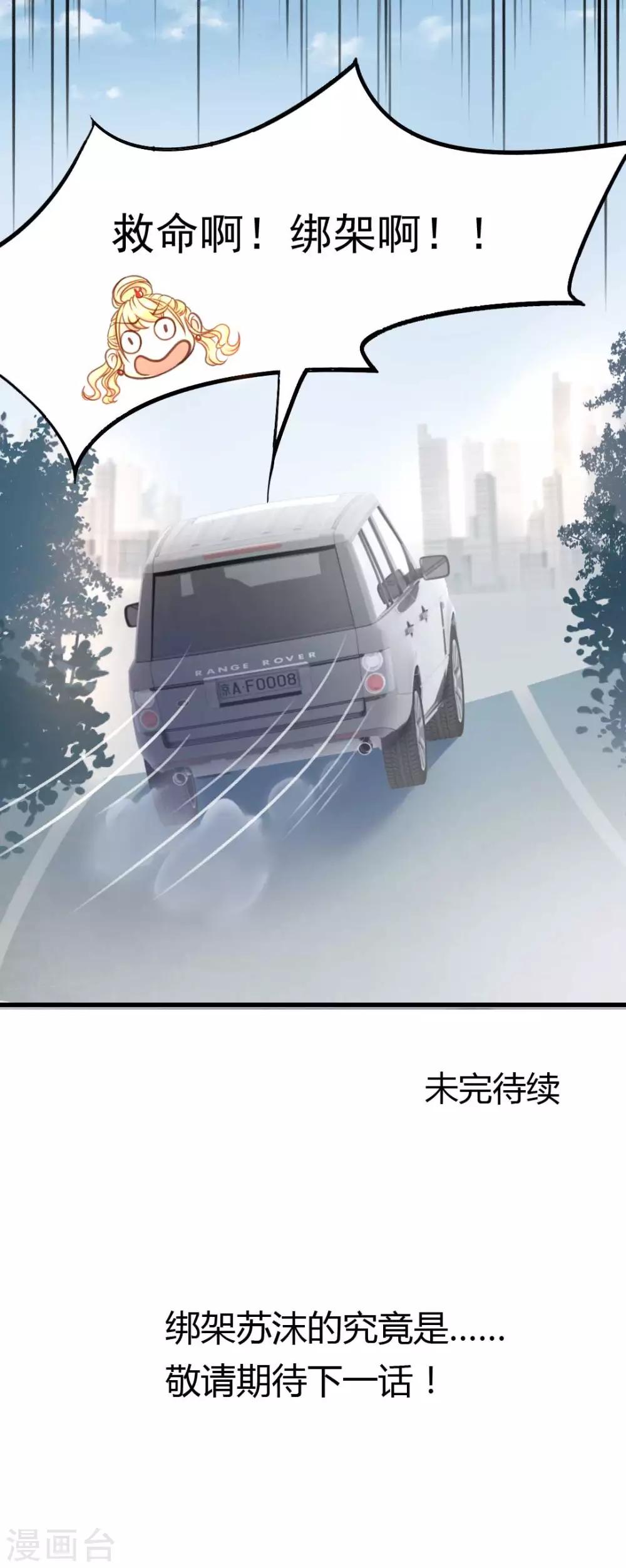 第49话 救命！我被总裁绑架了36