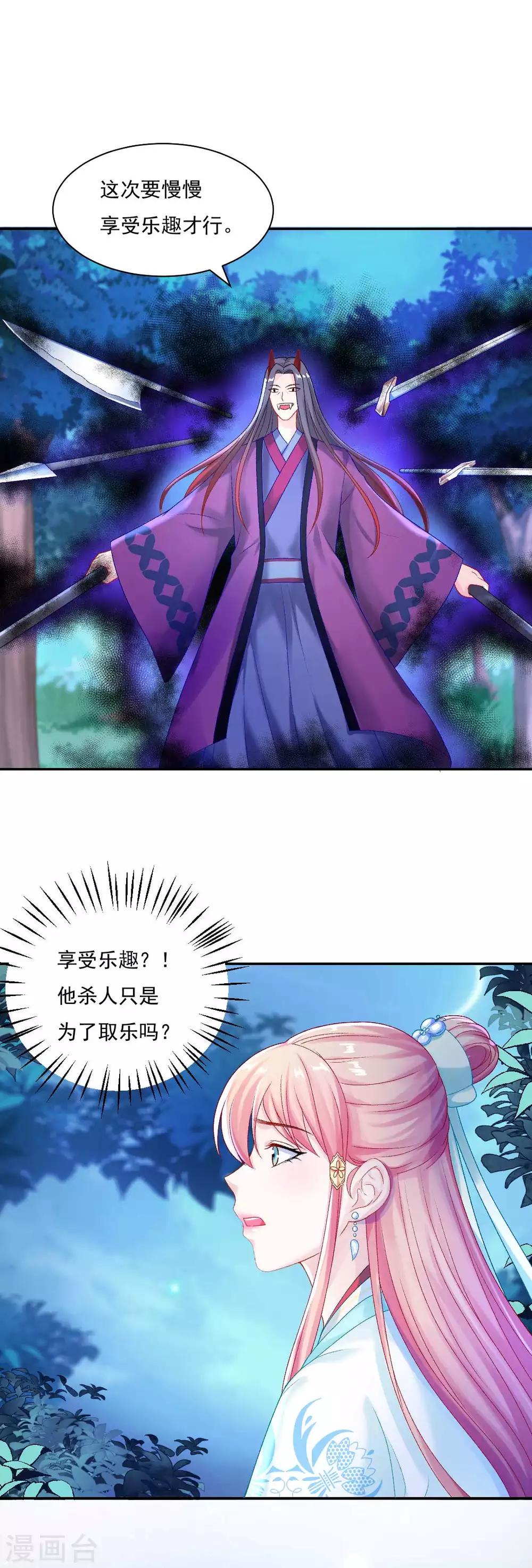 第88话 我也会变成大魔头吗？26