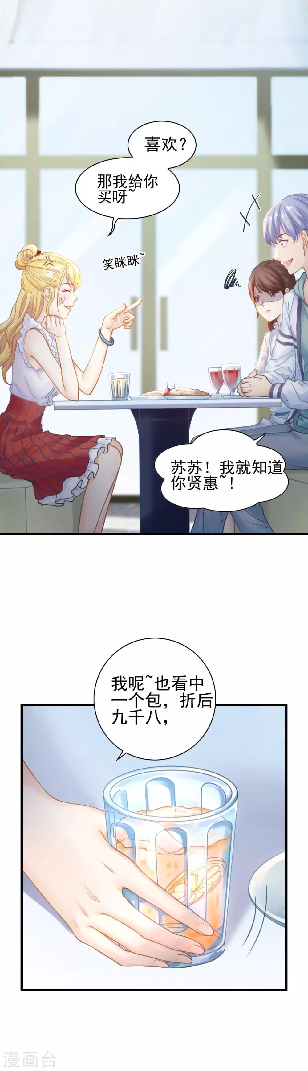 第48话 “情敌”相见，分外眼红25