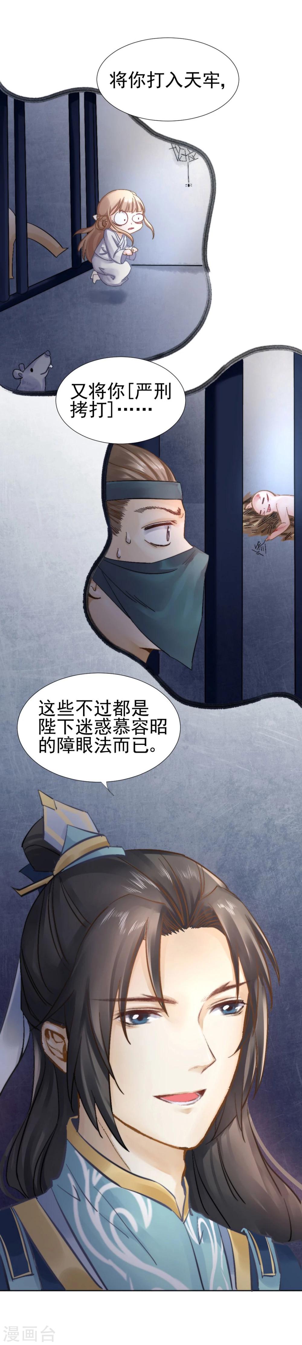 第31话 逆天的障眼法6