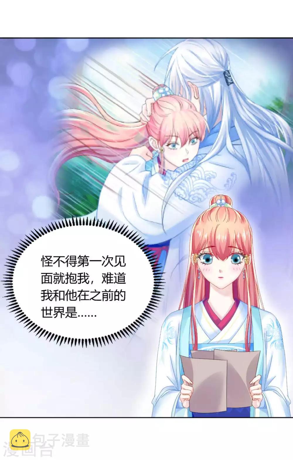 第114话 辣鸡系统毁我恋情13
