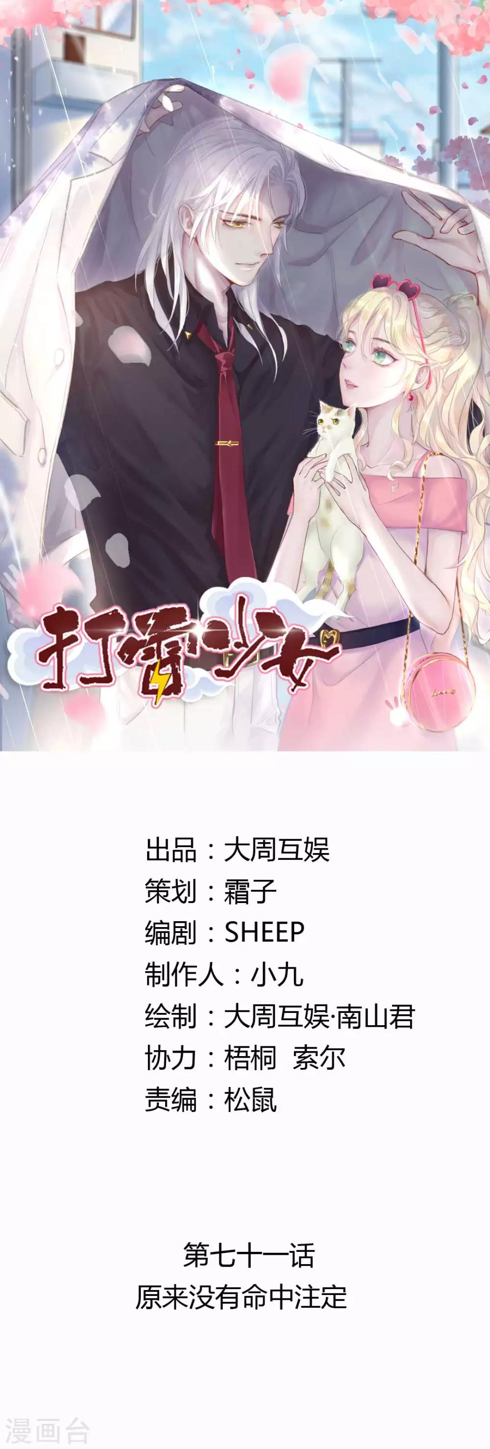 第71话 原来没有命中注定0