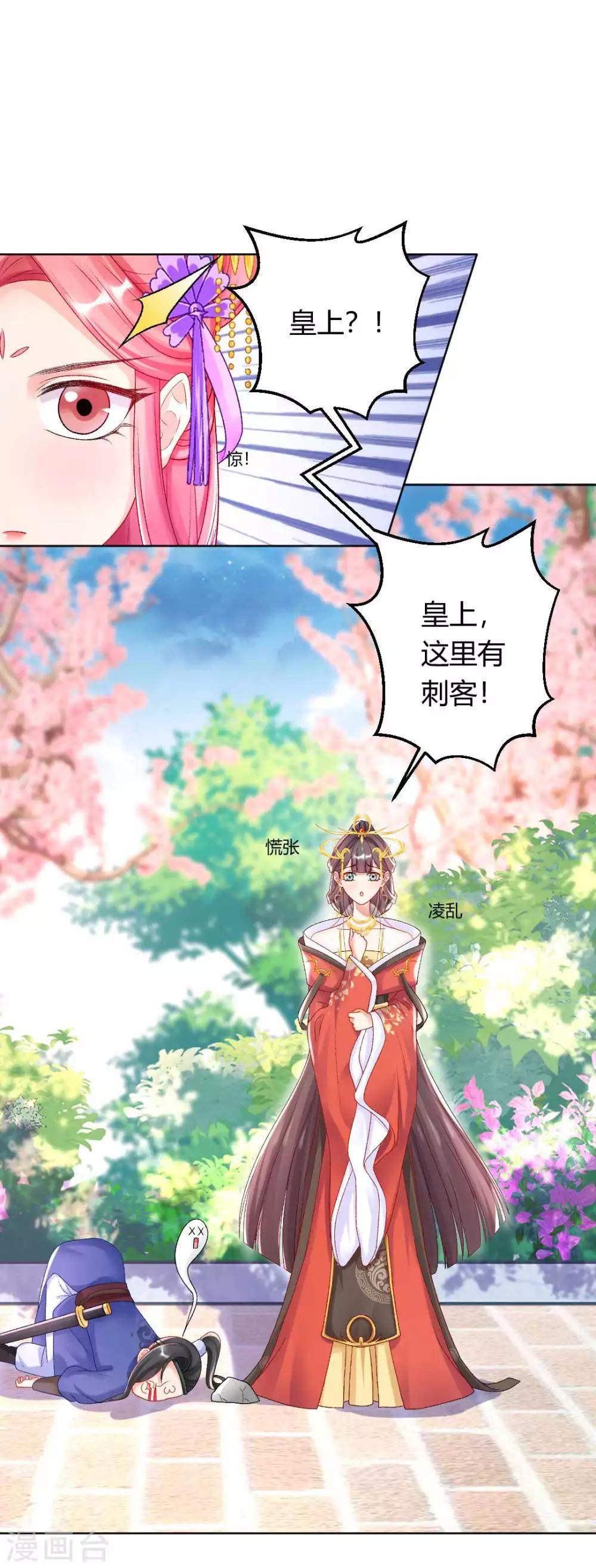 第129话 皇后有奸情？！18