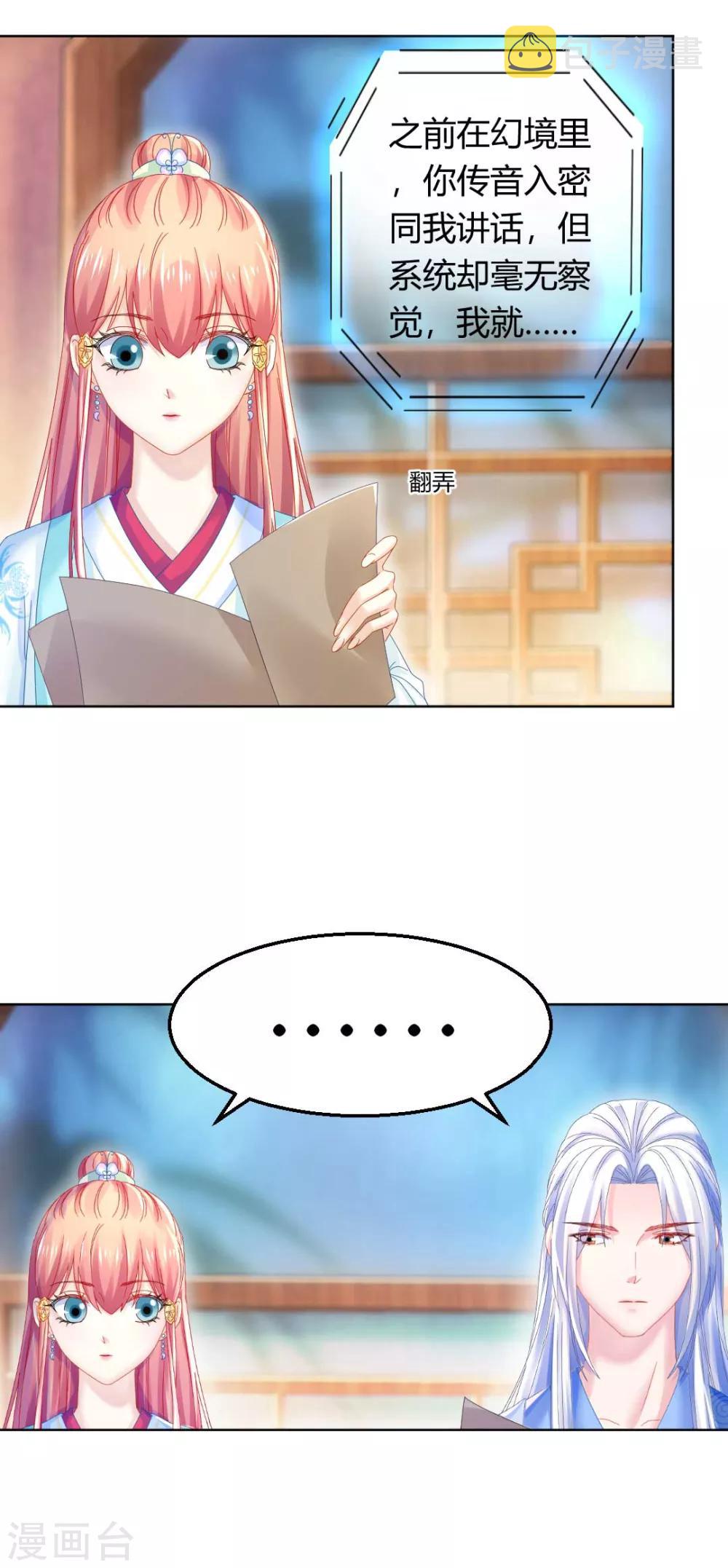 第114话 辣鸡系统毁我恋情7