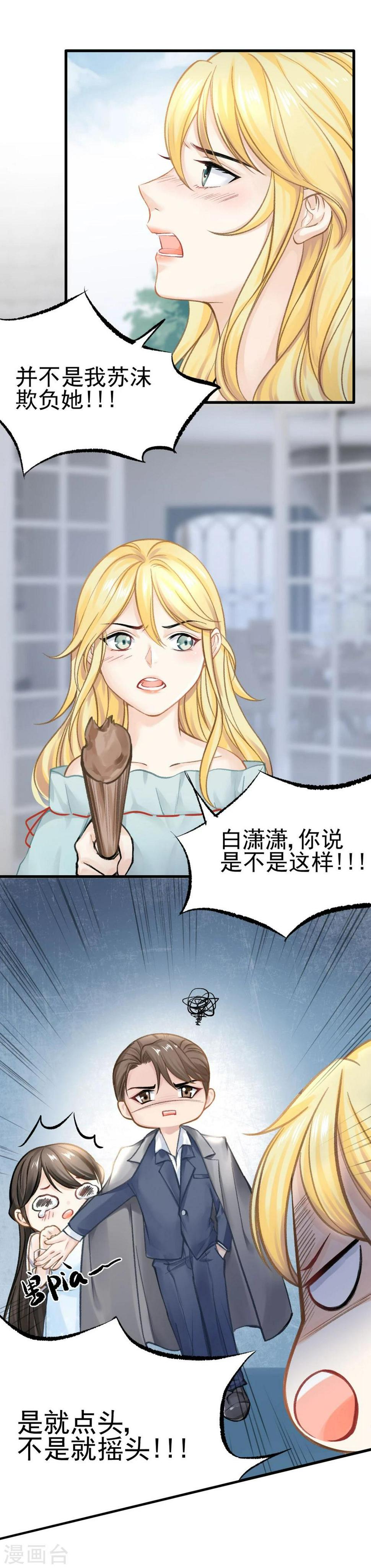 第45话 老虎不发威，真当我是Hello Kitty？11