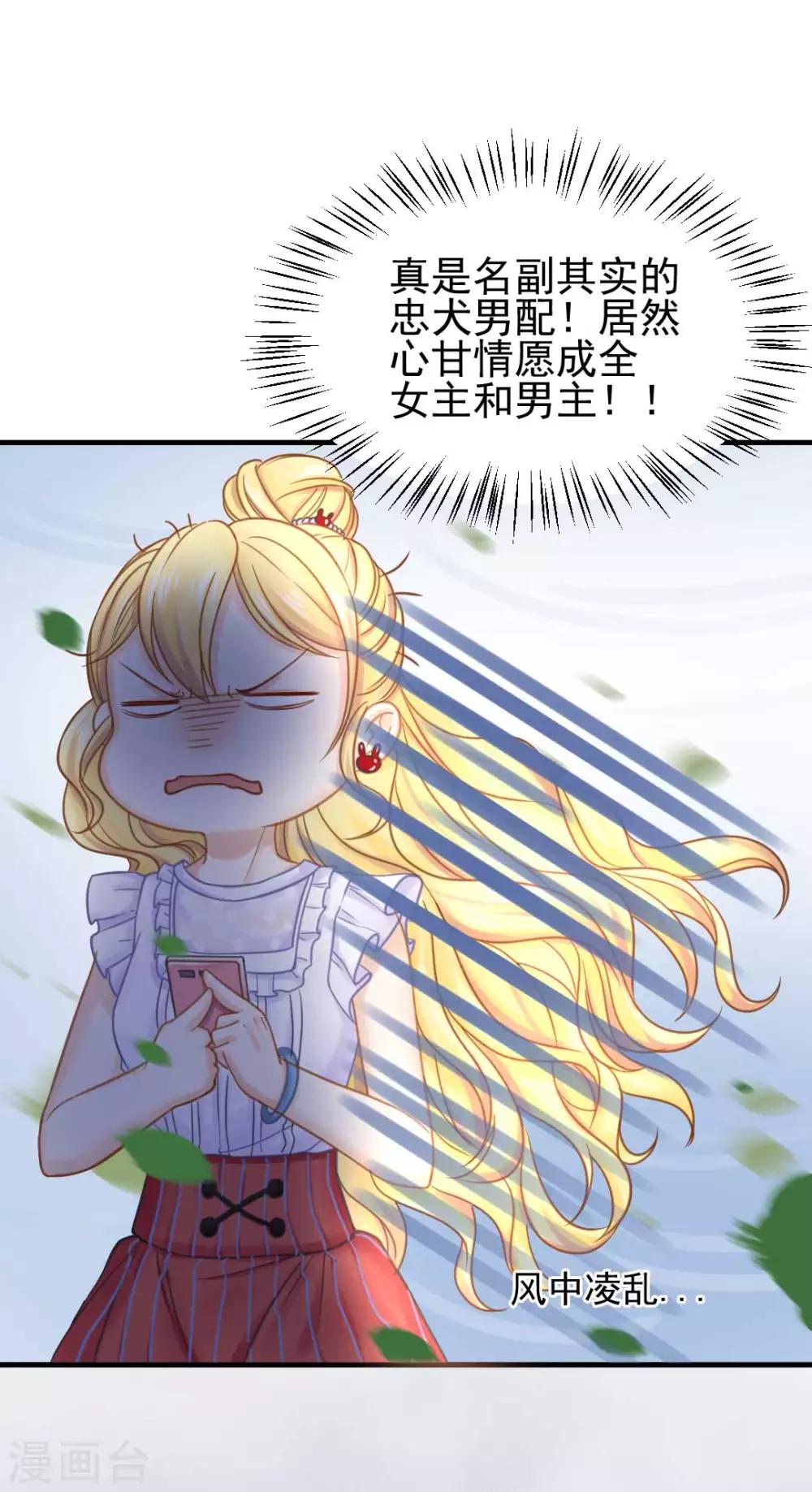 第49话 救命！我被总裁绑架了21