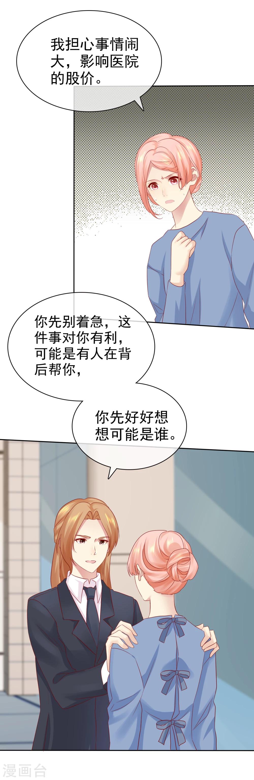 第96话 原地结婚感兴趣吗？29