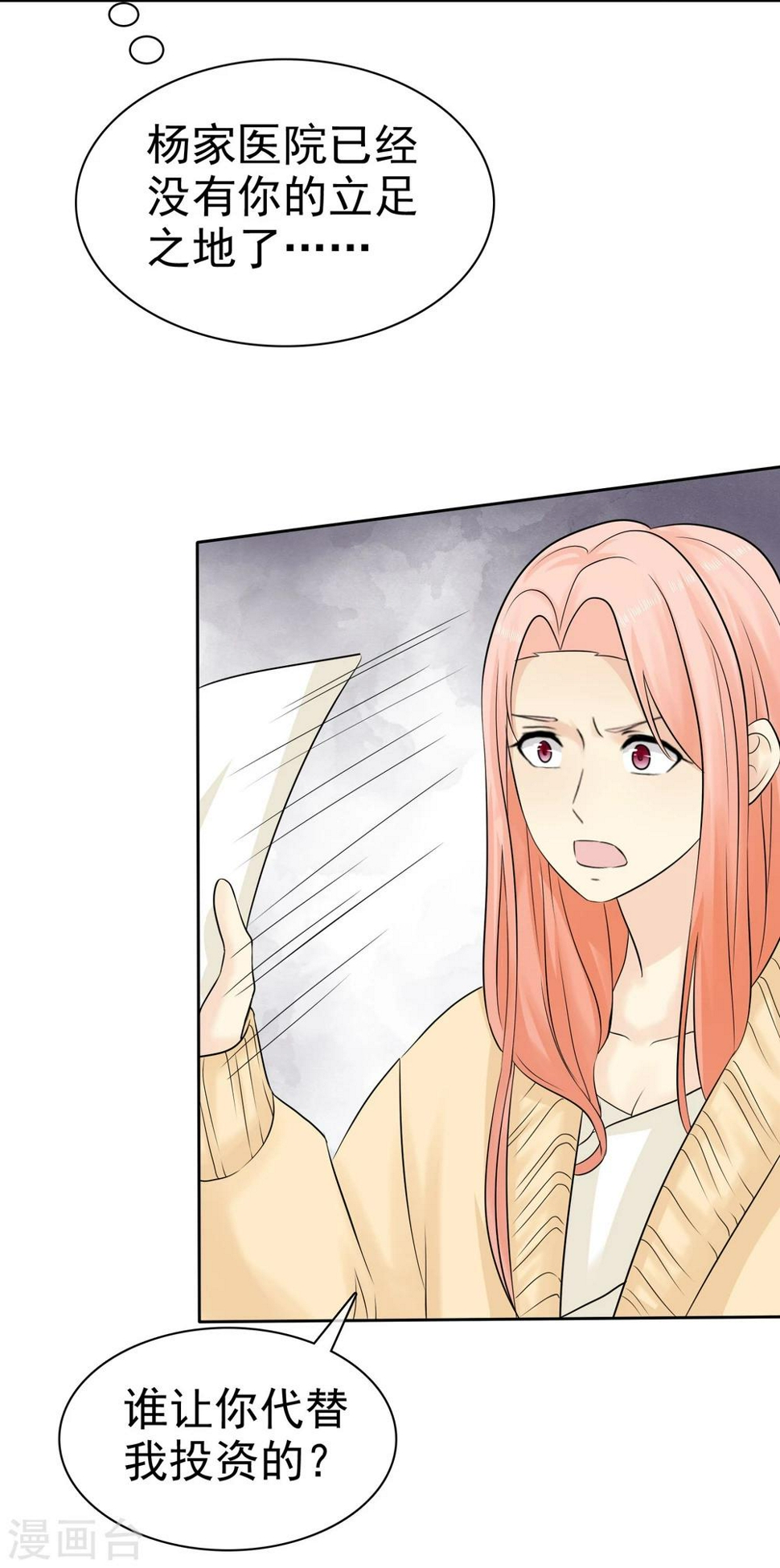 第44话 阴险狡诈的叔叔28