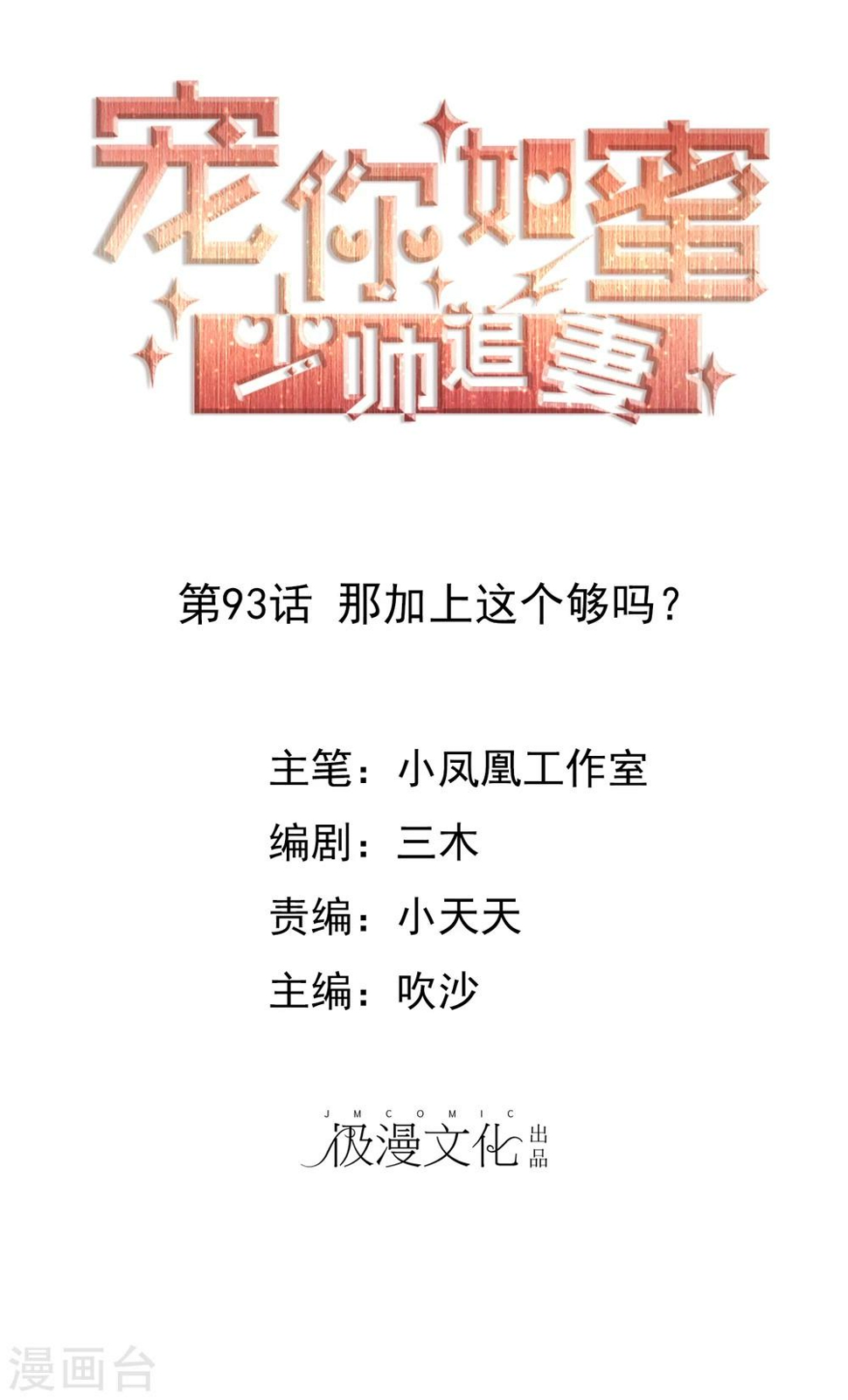 第93话 那加上这个够吗？0