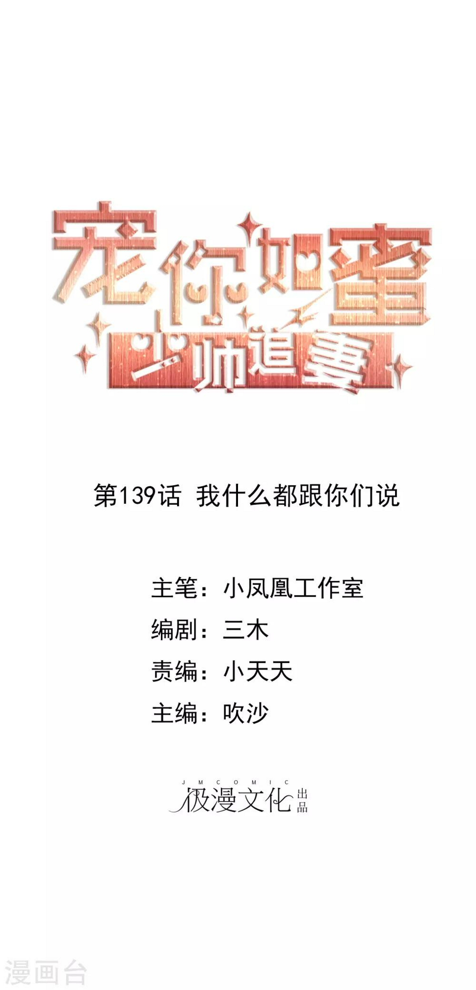 第139话 我什么都跟你们说0