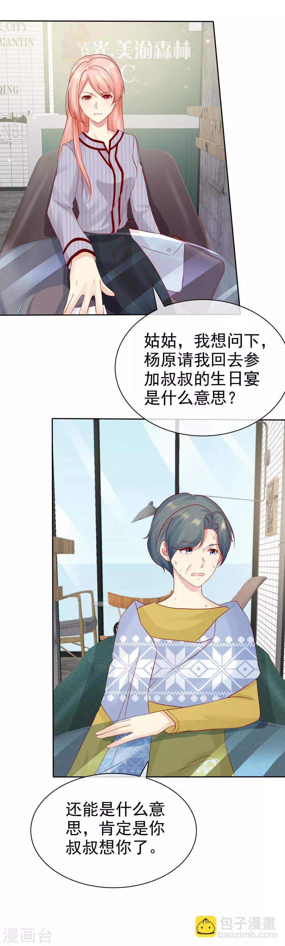 第88话 你就等着医院改名字吧！16