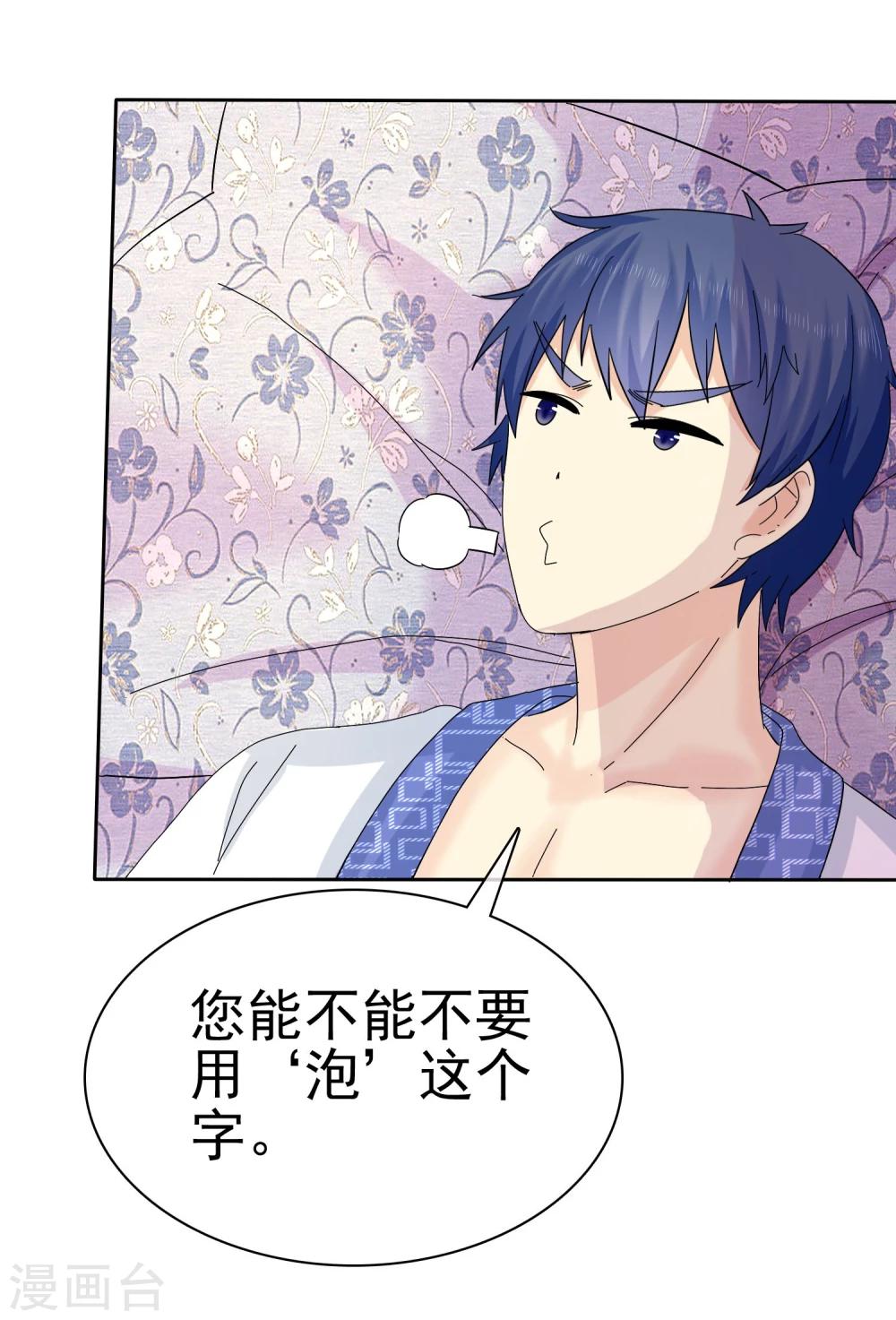 第57话 泡妞把腿给泡断了4