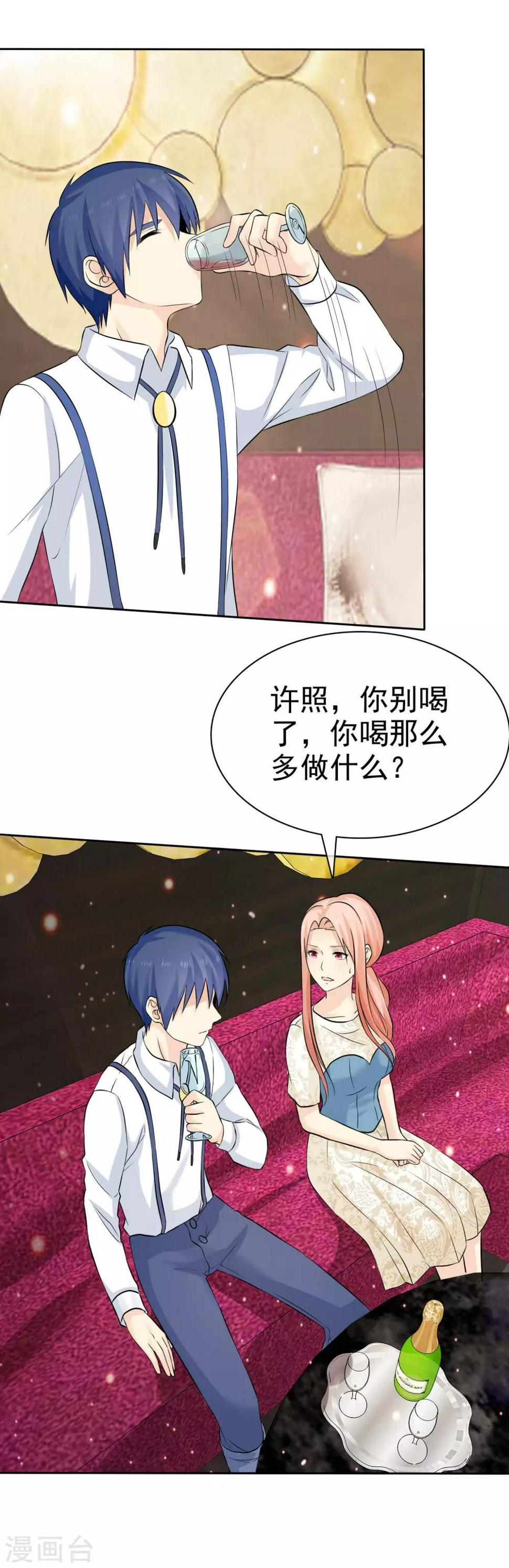 第77话 你是不是喜欢我18