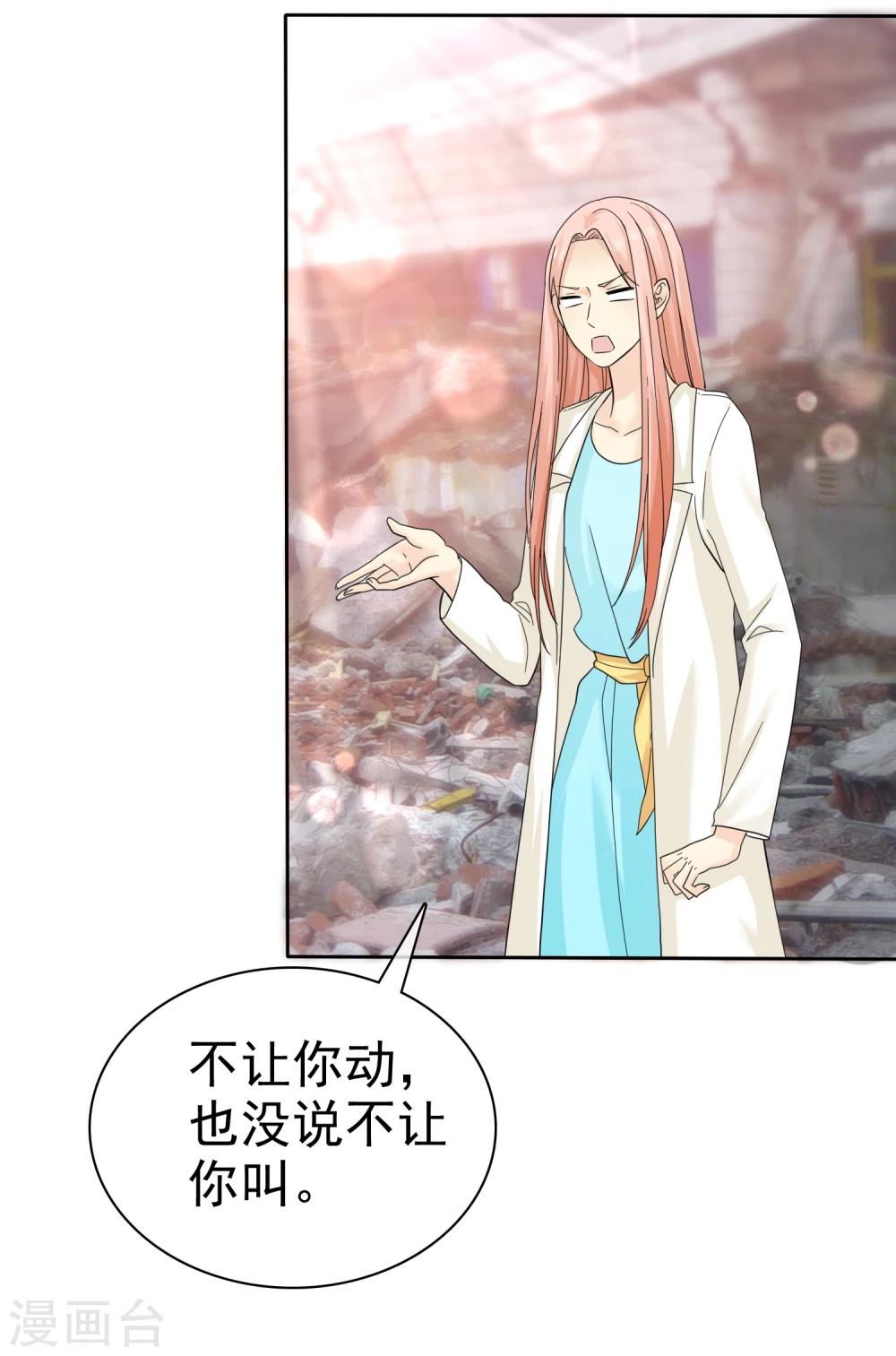 第39话 心疼我了？28