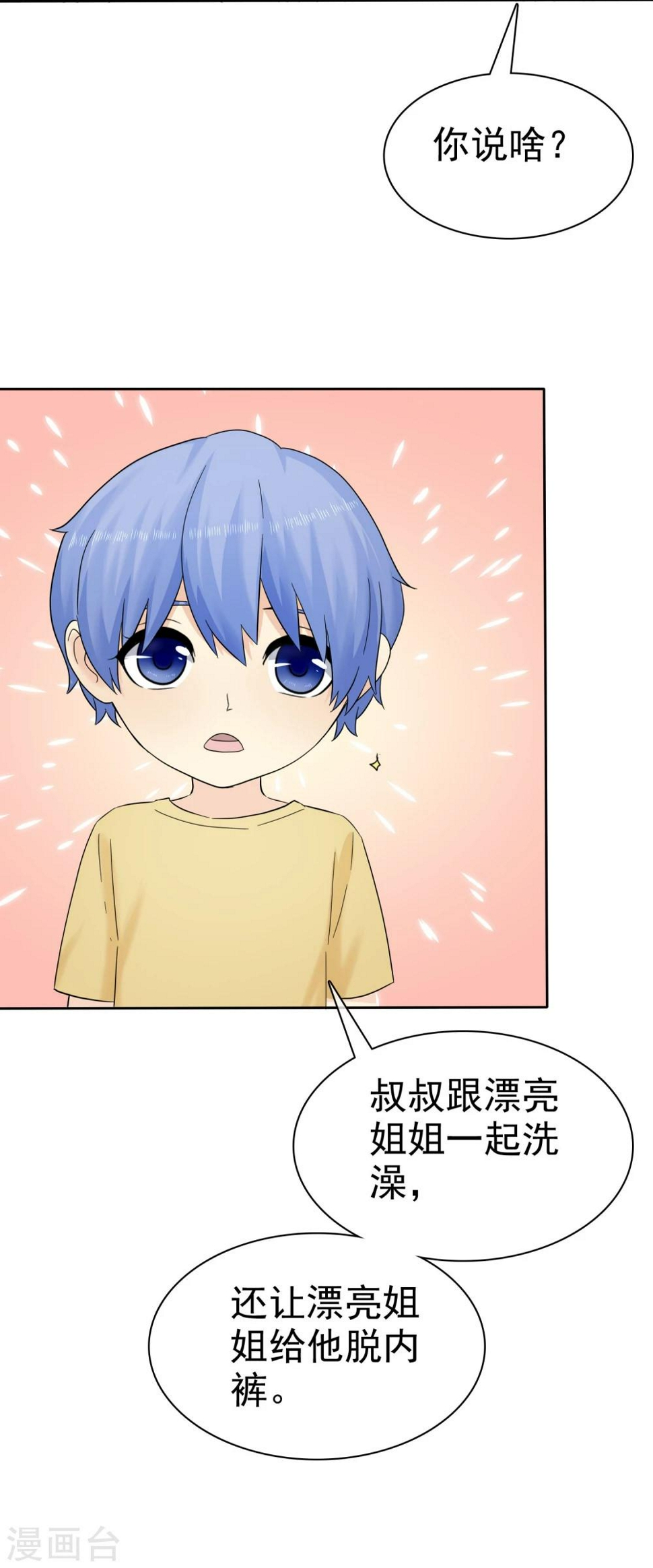 第53话 帮我拿衣服17