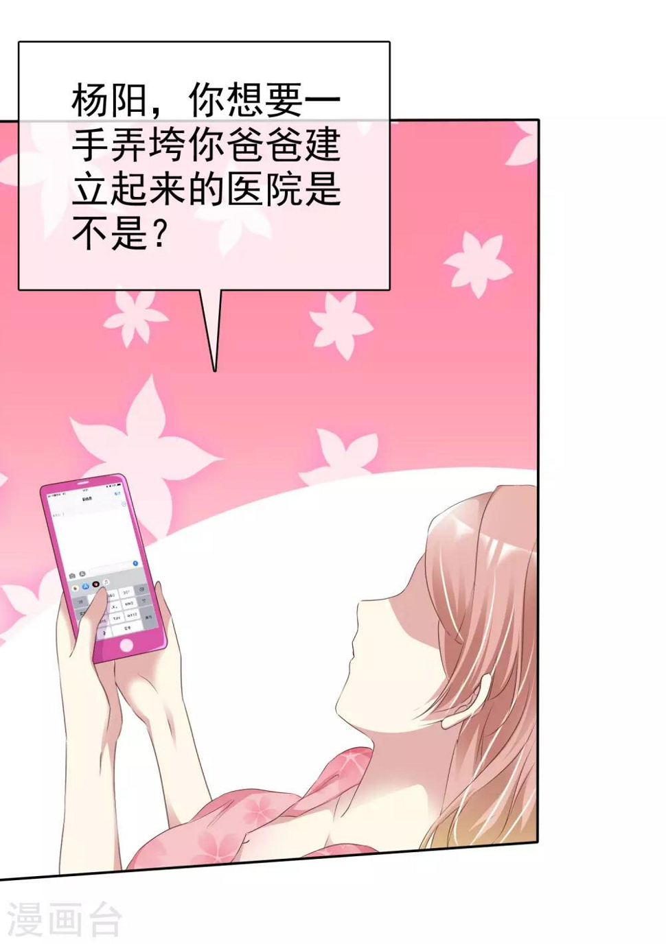 第161话 我怀疑我的堂妹，杨原！24