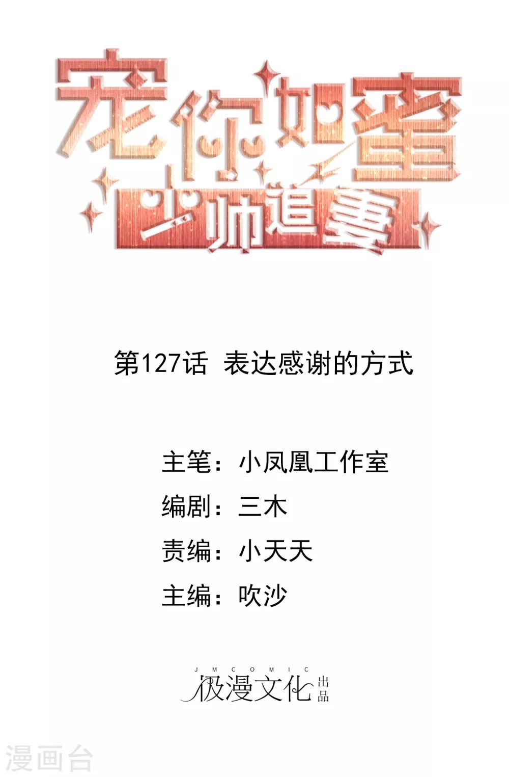 第127话 表达感谢的方式0