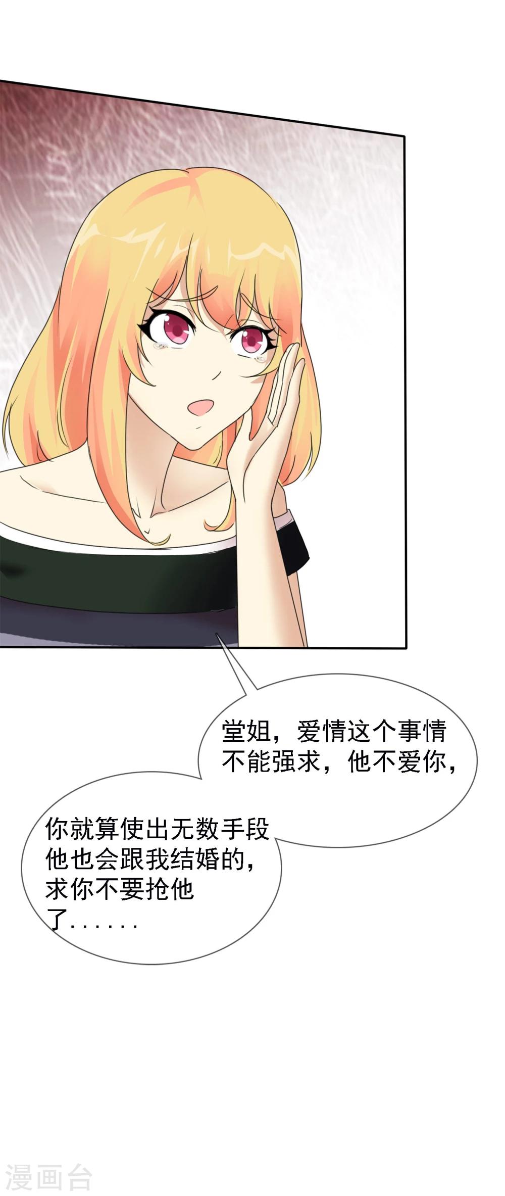 第1话 是非颠倒的妹妹29