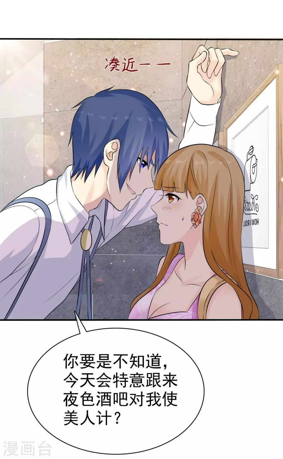 第79话 牺牲色相7