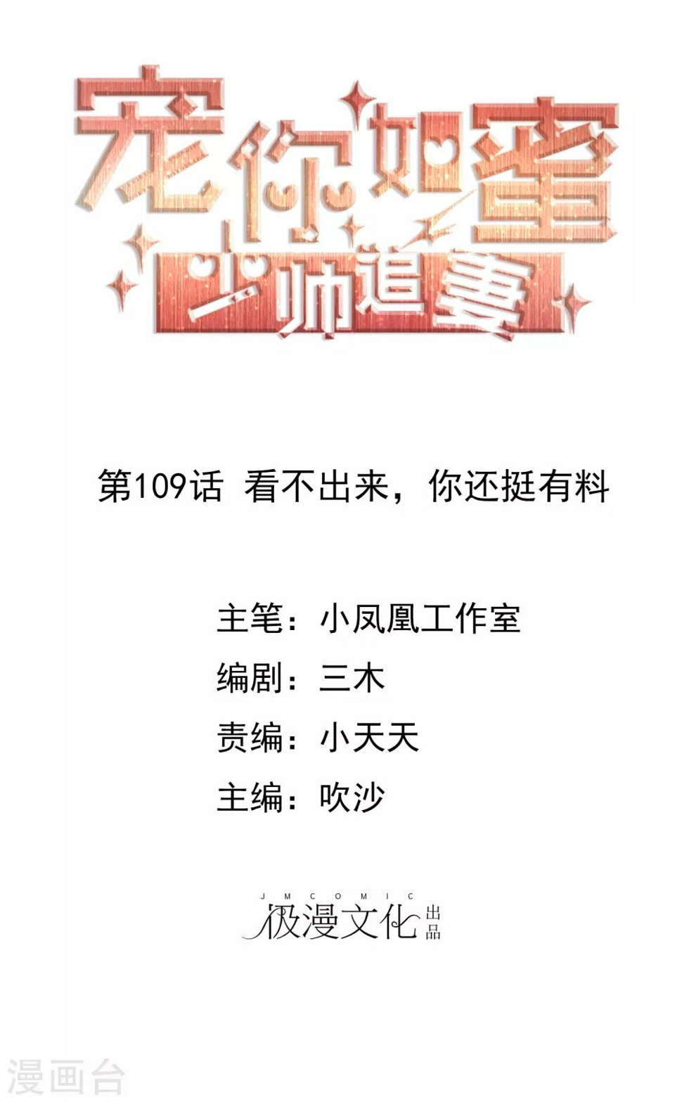 第109话 看不出来，你还挺有料0