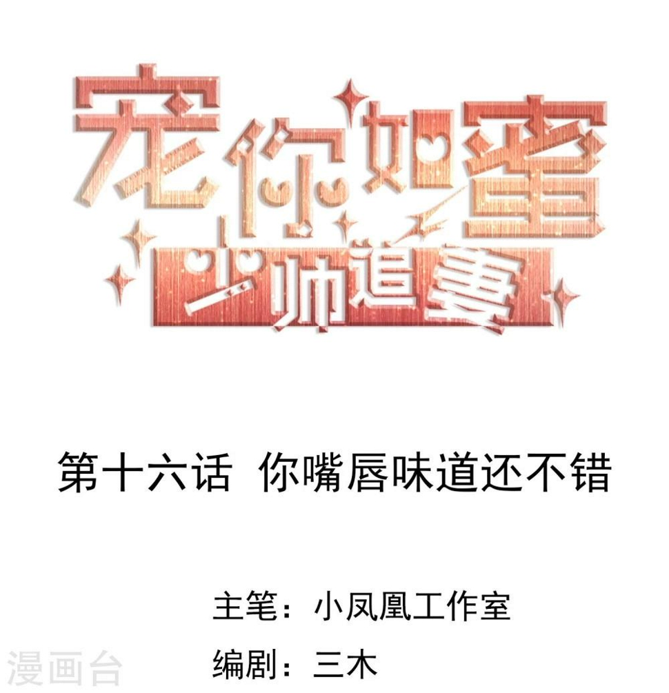 第16话 你嘴唇味道还不错0