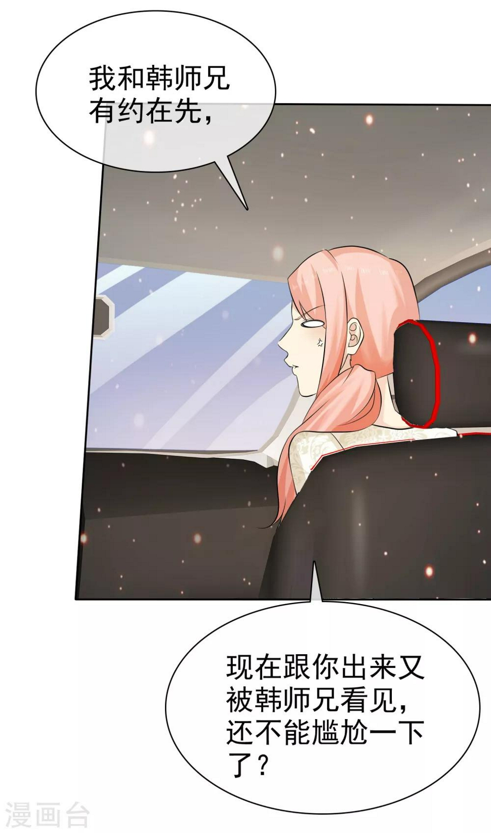 第77话 你是不是喜欢我7