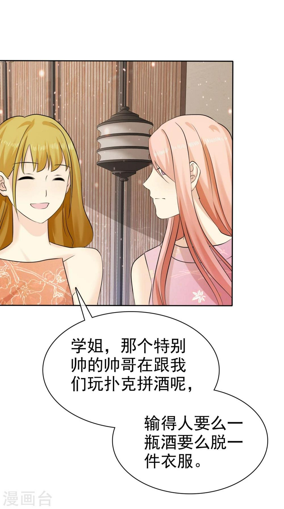 第66话 不如我替她脱吧24