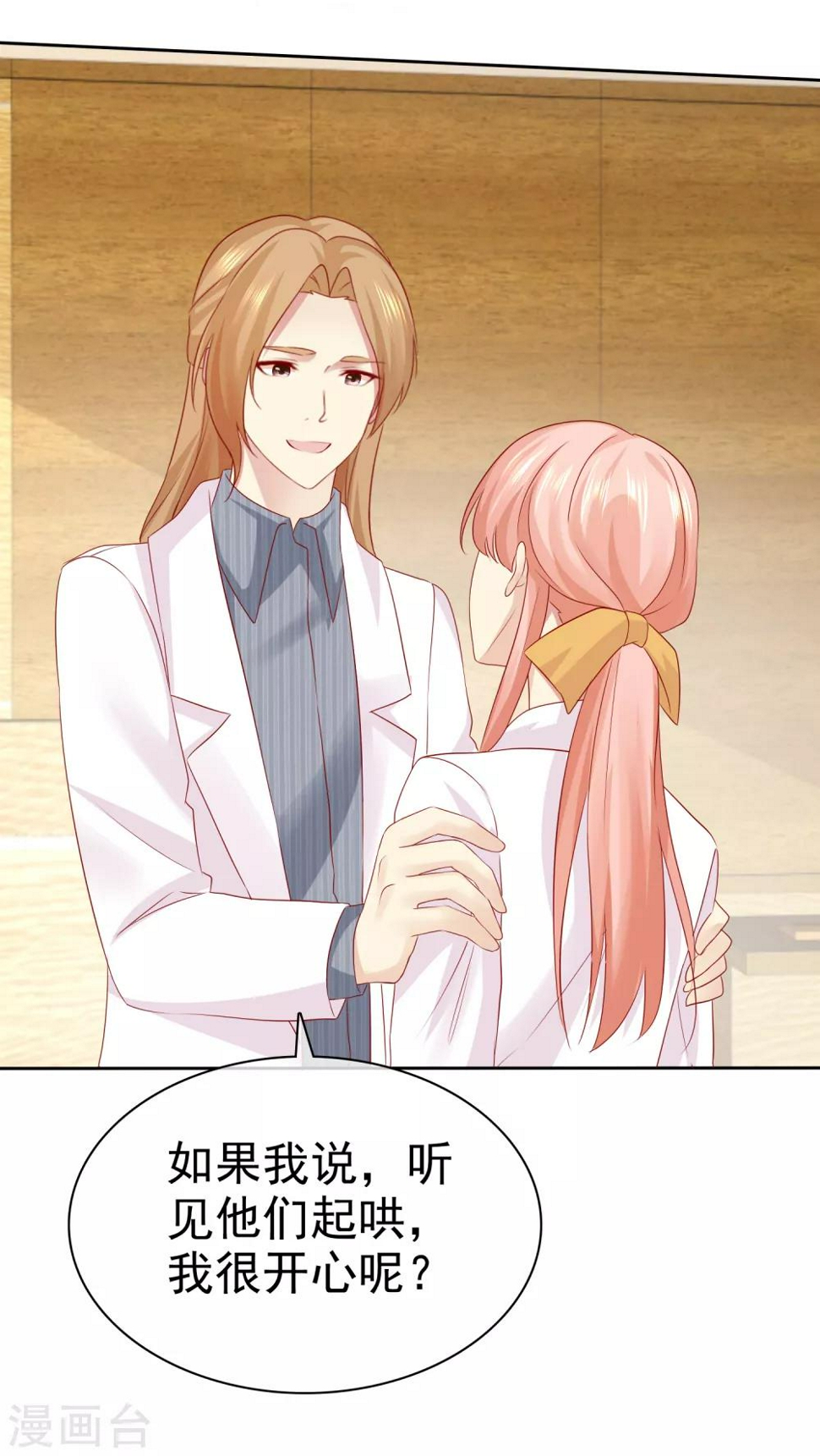 第101话 我只把你当师兄看23