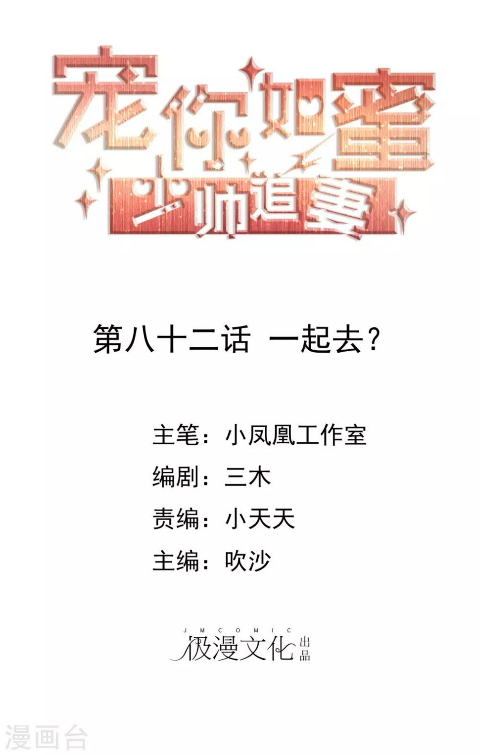 第82话 一起去？0