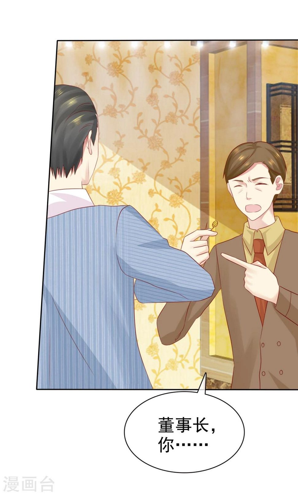 第91话 我不该来迟，你生气了？26
